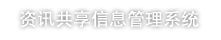 ѶϢϵͳ